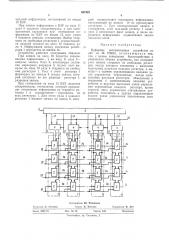 Буферное запоминающее устройство (патент 487422)