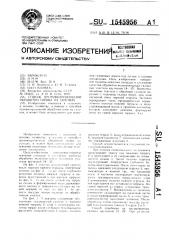 Способ противоэрозионной обработки почвы на склонах (патент 1545956)