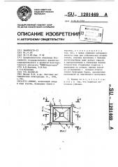 Бункер (патент 1201469)