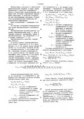 Функциональный преобразователь (патент 1374255)