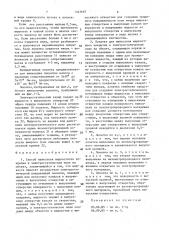 Способ нанесения жидкостного покрытия в электростатическом поле на объект и лопатка для его осуществления (патент 1547697)