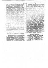 Экспресс-анализатор (патент 877560)