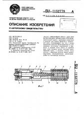 Шнековый пресс для брикетирования древесных отходов (патент 1152778)