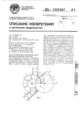 Устройство для подачи плоскопараллельных деталей (патент 1328267)