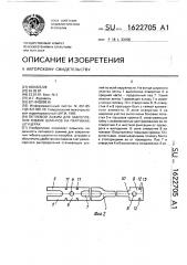 Петлевой зажим для закрепления гибких шлангов на патрубках, штуцерах (патент 1622705)