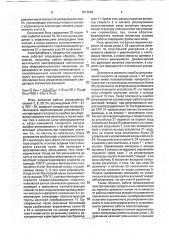 Электропривод с раздельным управлением (патент 1817220)
