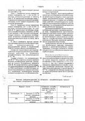 Способ ингибирования активности фермента аскорбатоксидазы в проростках ячменя (патент 1786070)