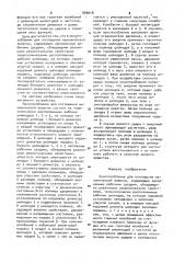 Приспособление для поглощения механической энергии (патент 929018)