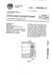 Торцовое уплотнение ротора (патент 1656256)