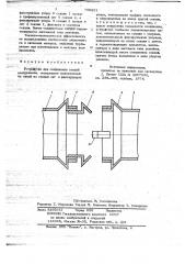 Устройство для соединения секций воздуховода (патент 706661)