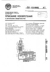 Механизм переключения скоростей вращателя буровой машины (патент 1514892)