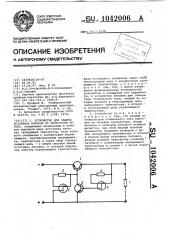 Устройство для защиты источника питания от перегрузок по току (патент 1042006)