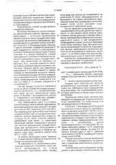 Способ производства виноматериалов (патент 1770355)