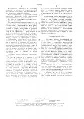 Сосковая поилка (патент 1517869)