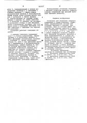 Установка для испытания сварногосоединения b полых изделиях (патент 823927)