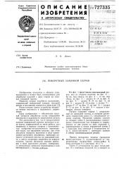 Поворотный зажимной патрон (патент 727335)