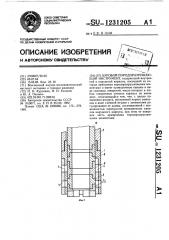 Буровой породоразрушающий инструмент (патент 1231205)