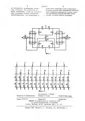 Двухмостовой преобразователь (патент 1206930)