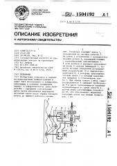 Подъемник (патент 1504192)