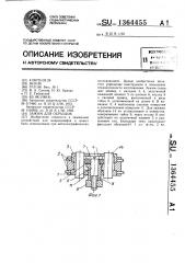 Зажим для образцов (патент 1364455)