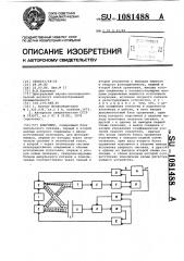 Влагомер (патент 1081488)