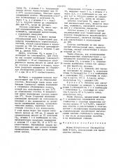 Штамм sтrертососсus тнеrморнilus,используемый для производства сметаны (патент 1351973)