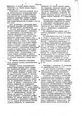 Релейная система автоматического регулирования (патент 974335)