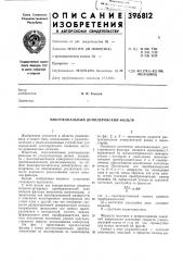 Многоканальный допплеровский фильтр (патент 396812)
