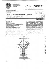 Шарнир манипулятора (патент 1734995)
