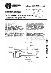 Способ автоматического управления процессом непрерывного выращивания дрожжей (патент 1055767)