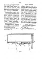 Скользящее судовое люковое закрытие (патент 931580)