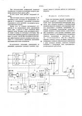 Стенд для испытания дизелей (патент 547674)