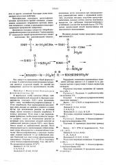 Способ получения аренсульфонилмочевин (патент 555093)