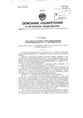 Механизм останова ленточных машин льнопрядильного и т.п. производства (патент 117768)