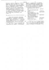 Масло для пропитки спеченных подшипников (патент 1404520)