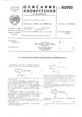 Способ получения производных бензимидазола (патент 512703)