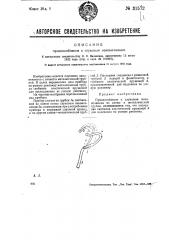 Приспособление к слуховым наконечникам (патент 31572)
