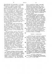 Устройство для крепления печатной формы на цилиндре офсетной машины (патент 854753)