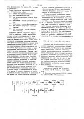 Устройство для магнитошумовой структуроскопии (патент 731368)