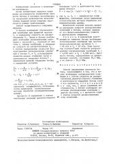 Способ определения прочности бетона (патент 1308888)