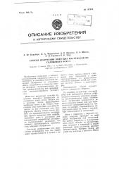 Способ получения вяжущих материалов из сланцевого кокса (патент 107974)