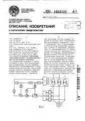 Способ управления асинхронным электродвигателем с частотно- импульсным регулированием напряжения (патент 1653122)