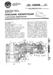 Транспортный ротор (патент 1546369)