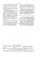 Дождевальный аппарат (патент 1630691)