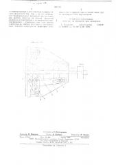 Клиновый захват волочильной тележки (патент 576133)