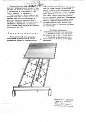 Пространственный блок покрытия (патент 706509)