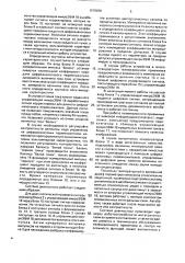 Устройство автоматического баланса токов лучей цветного кинескопа (патент 1670806)
