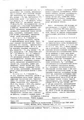 Способ диагностики степени тяжести тиреотоксикоза (патент 1698776)