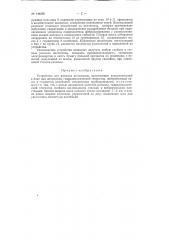 Устройство для размола целлюлозы (патент 144395)