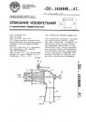 Система для очистки сточных вод (патент 1416449)